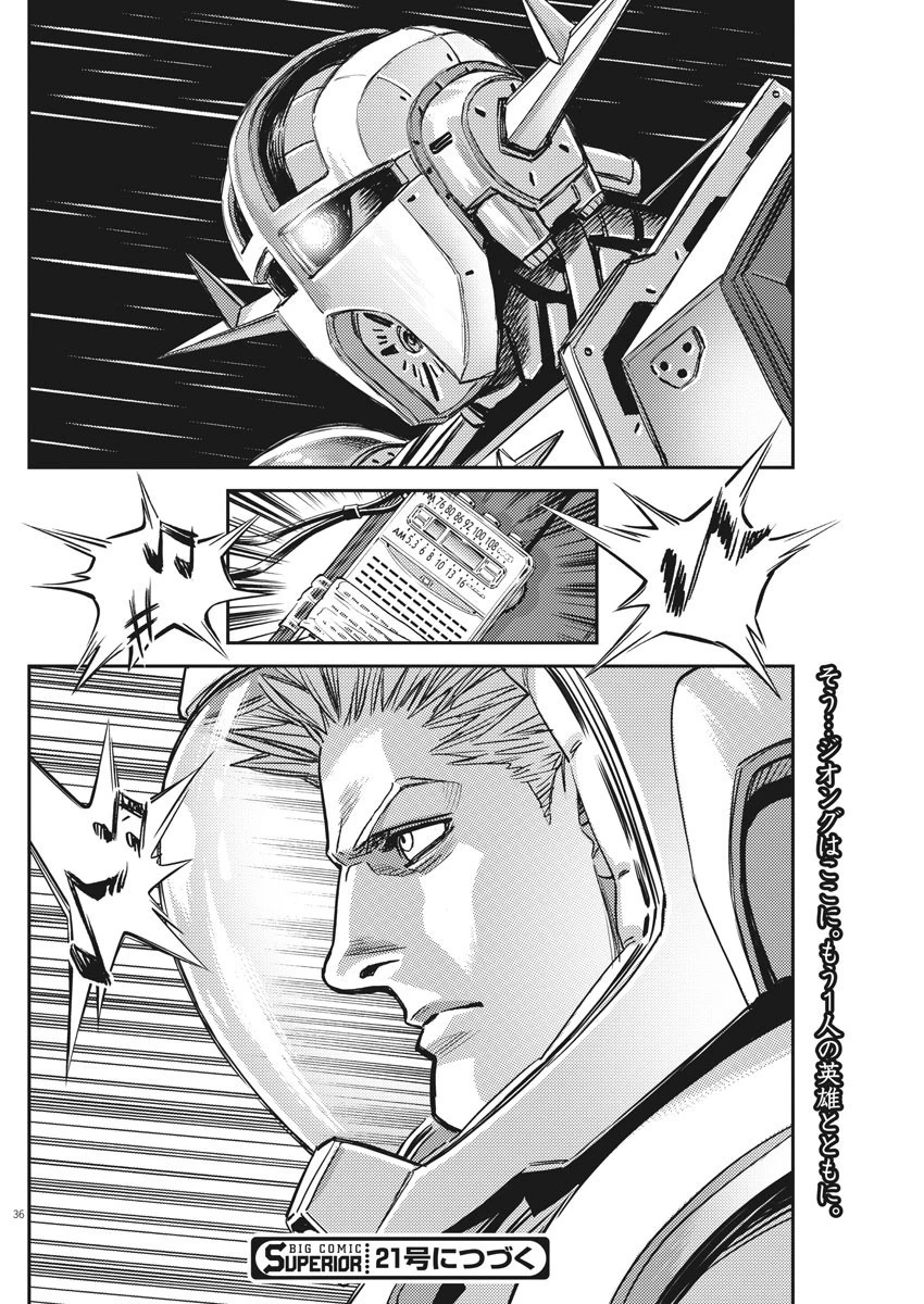 機動戦士ガンダム サンダーボルト 第140話 - 36