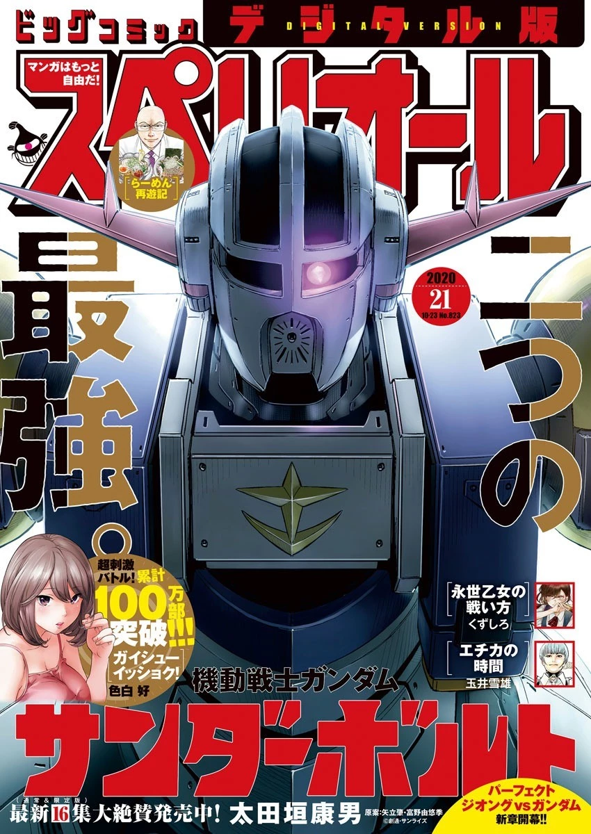 機動戦士ガンダム サンダーボルト 第141話 - 1