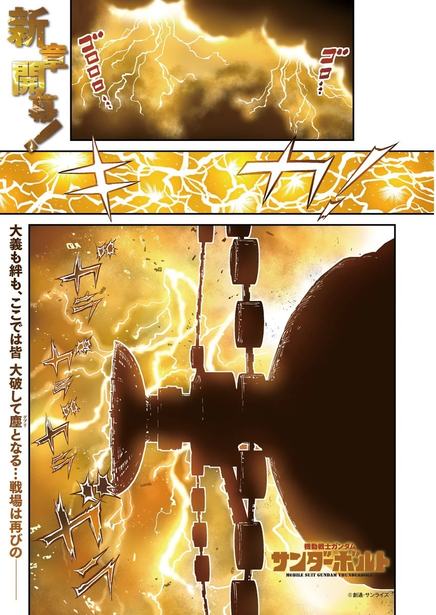 機動戦士ガンダム サンダーボルト 第141話 - 2