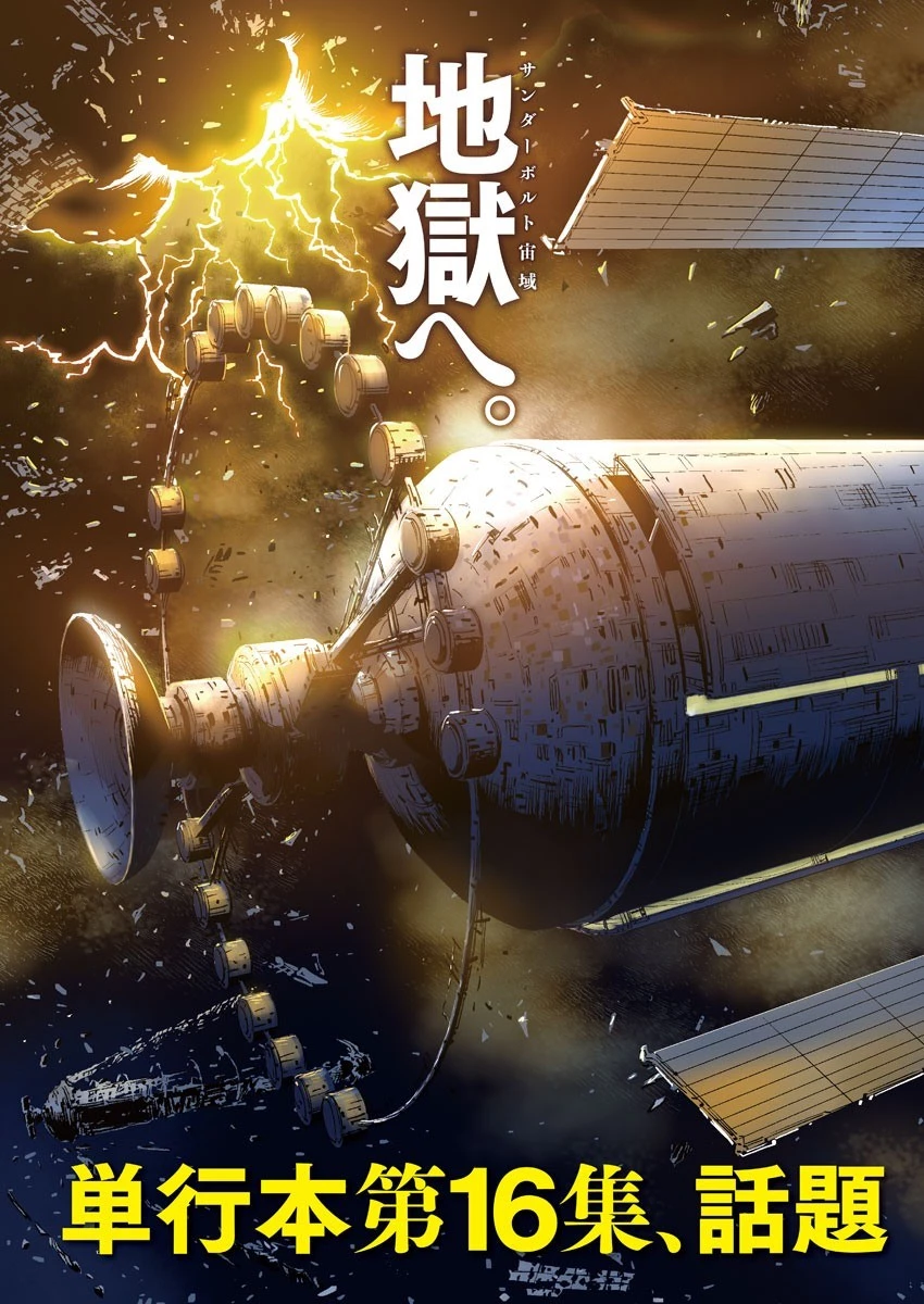 機動戦士ガンダム サンダーボルト 第141話 - 4