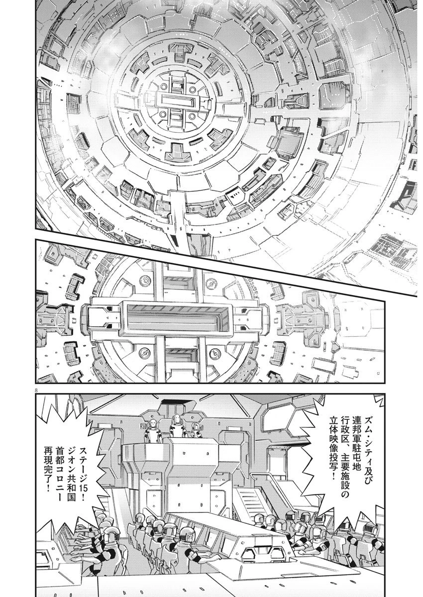 機動戦士ガンダム サンダーボルト 第141話 - 9