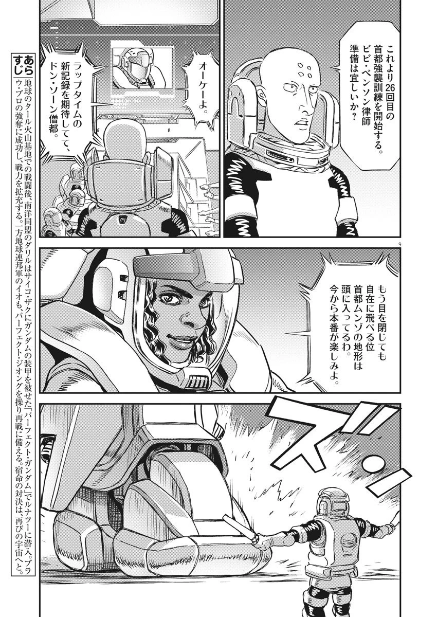 機動戦士ガンダム サンダーボルト 第141話 - 10
