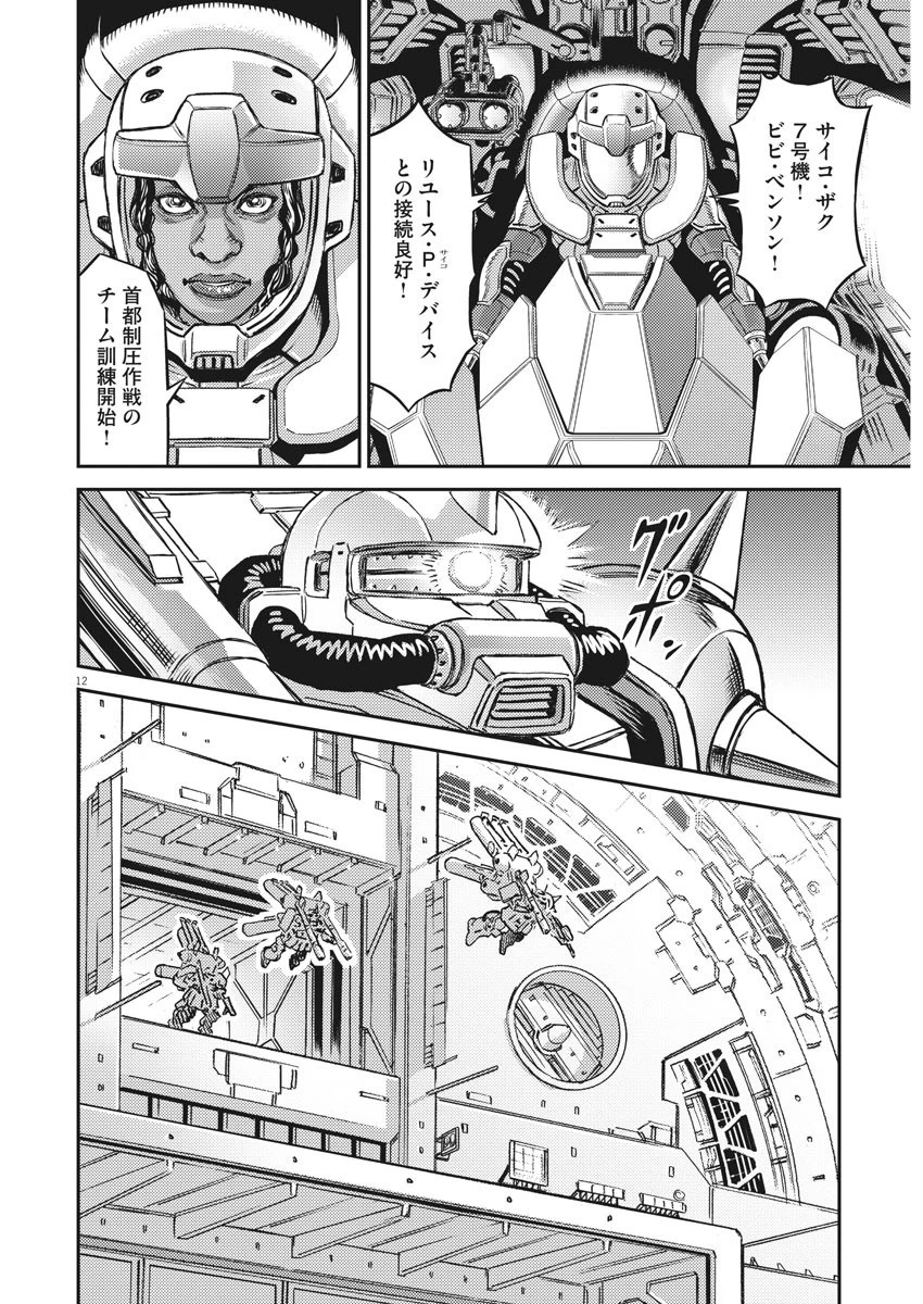 機動戦士ガンダム サンダーボルト 第141話 - 13