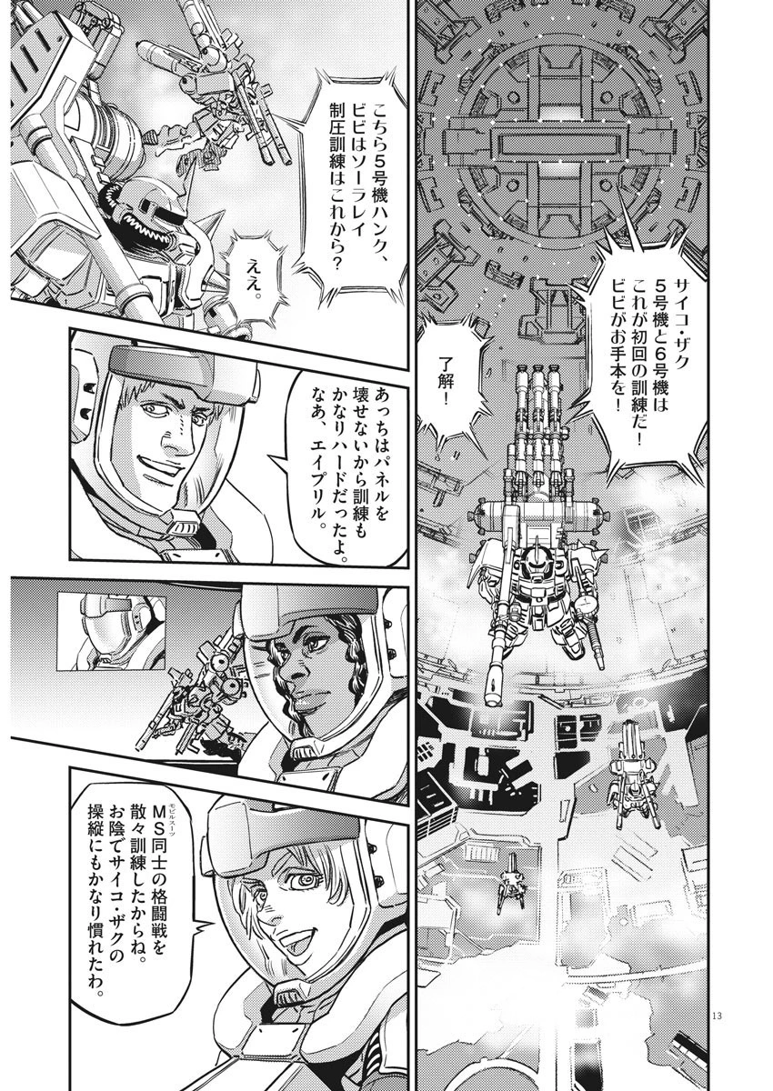機動戦士ガンダム サンダーボルト 第141話 - 14