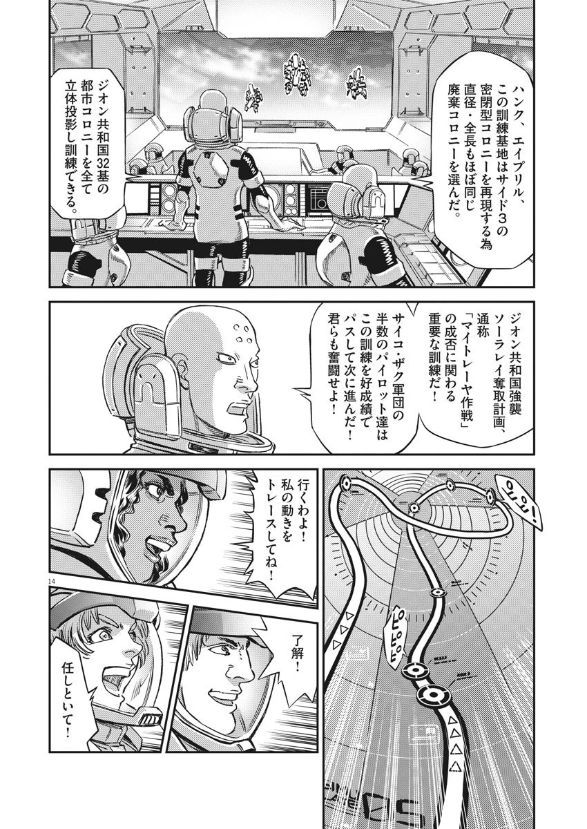 機動戦士ガンダム サンダーボルト 第141話 - 15