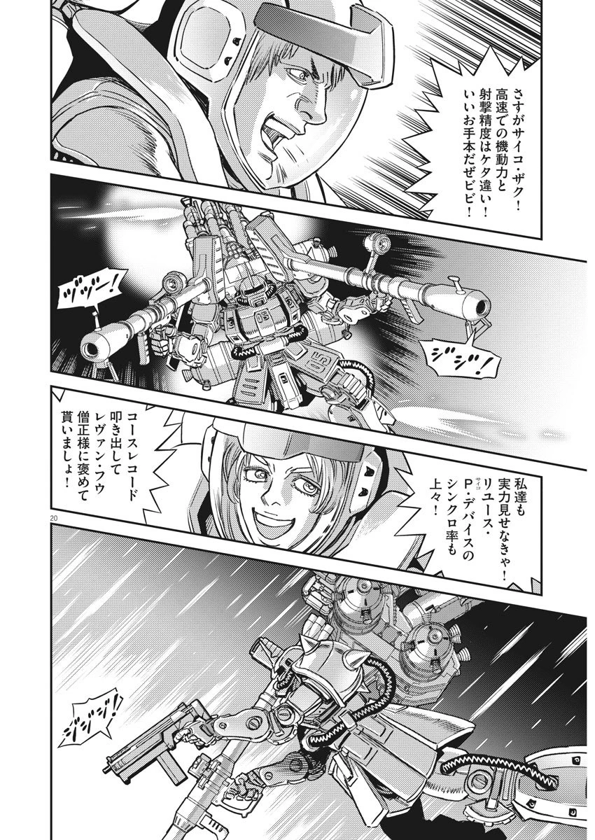 機動戦士ガンダム サンダーボルト 第141話 - 21