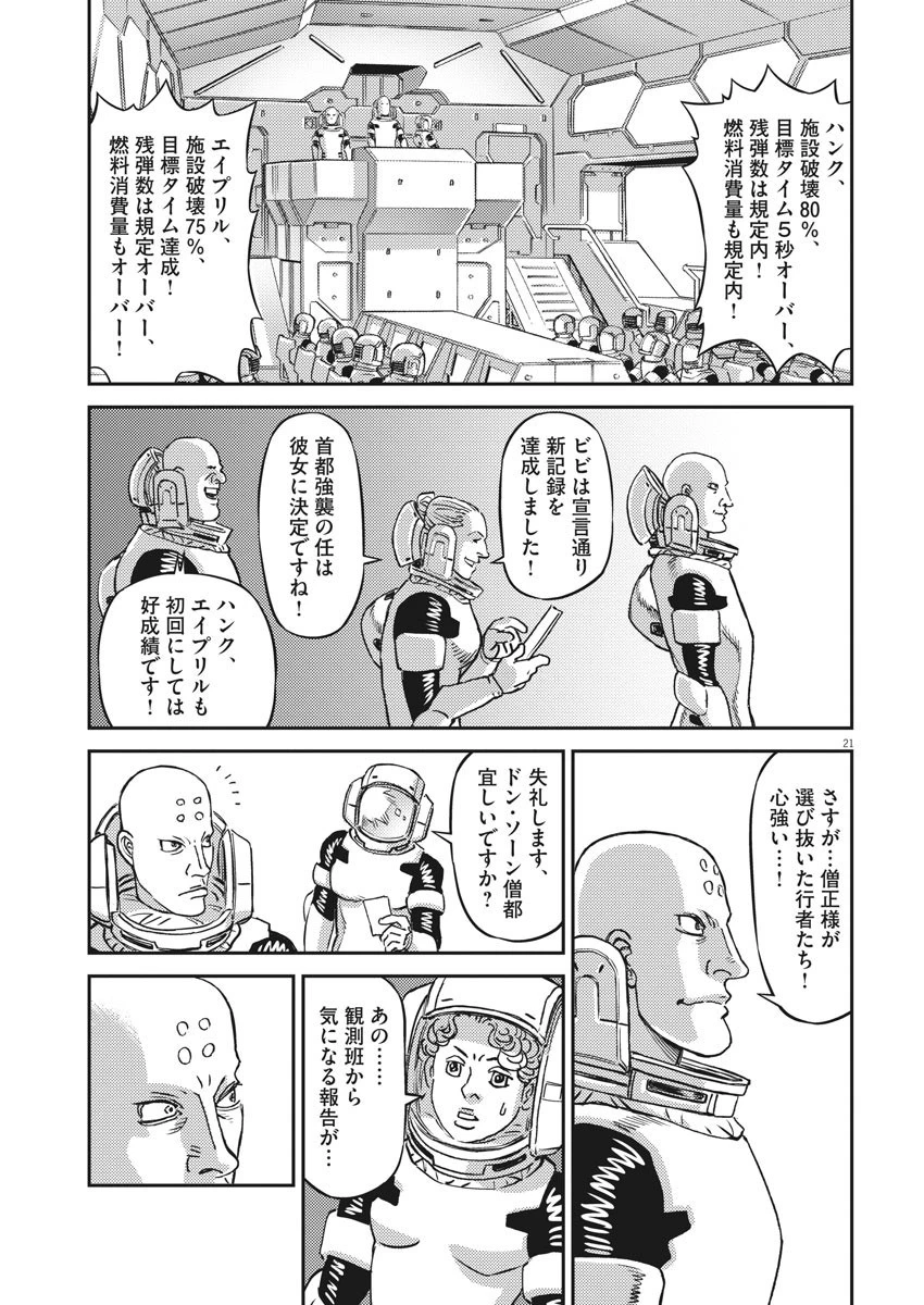機動戦士ガンダム サンダーボルト 第141話 - 22