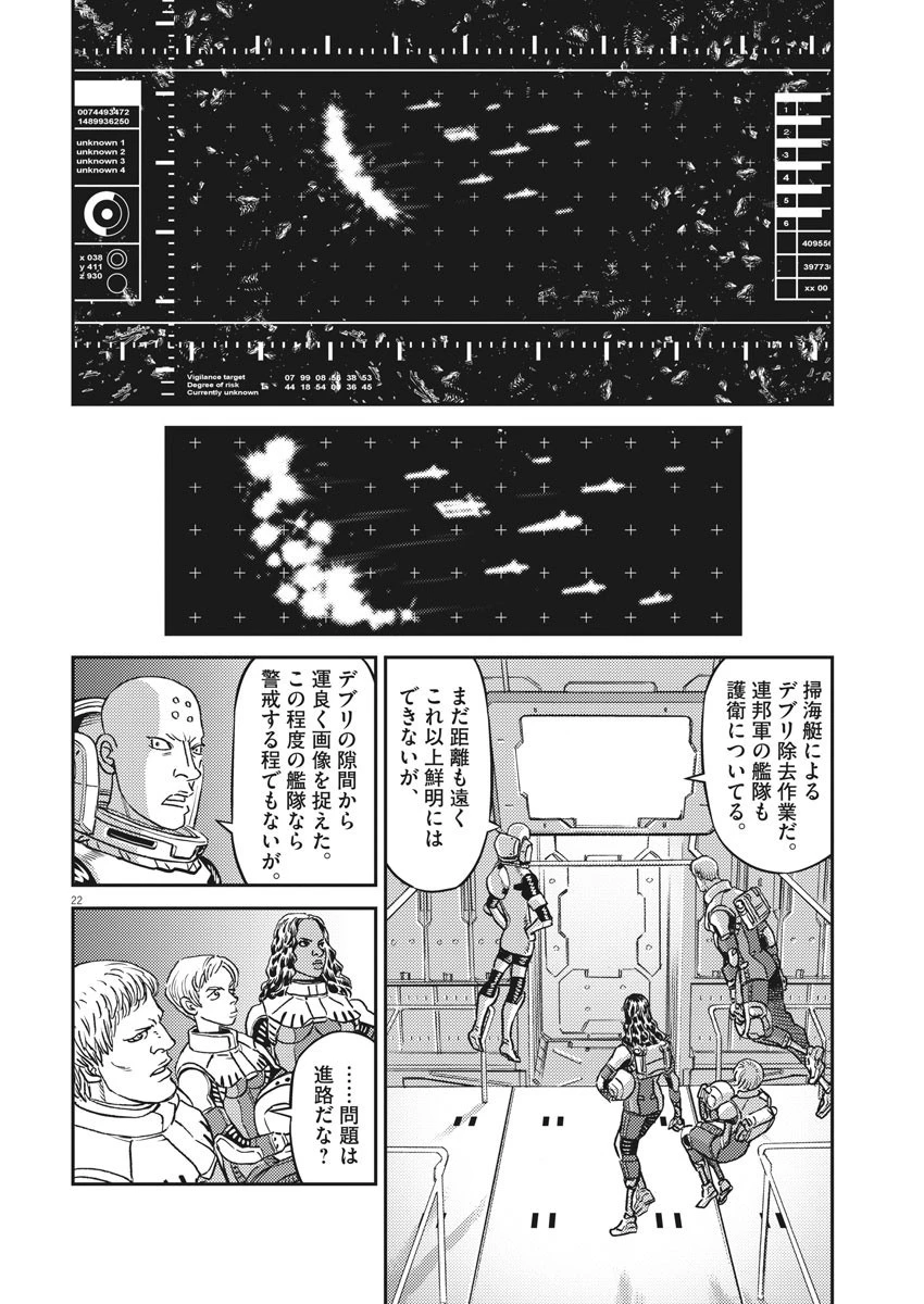 機動戦士ガンダム サンダーボルト 第141話 - 23