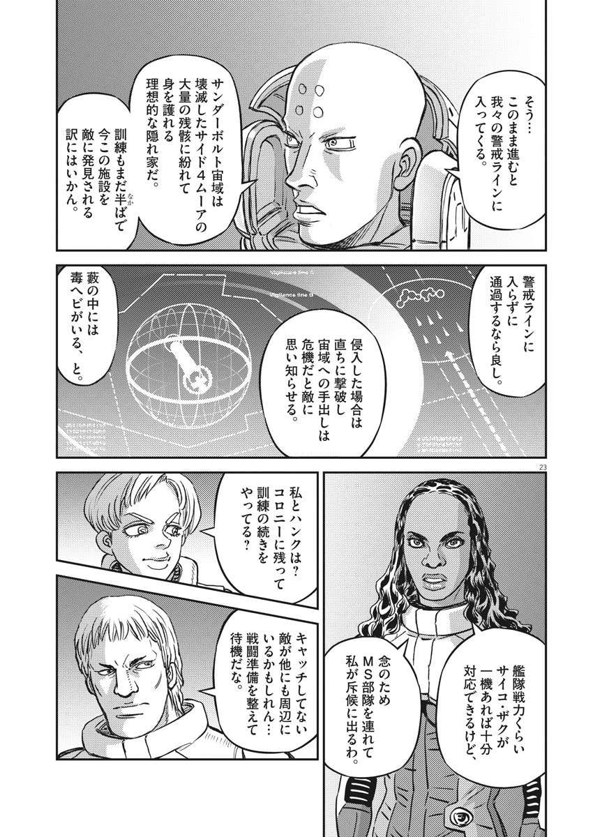 機動戦士ガンダム サンダーボルト 第141話 - 24