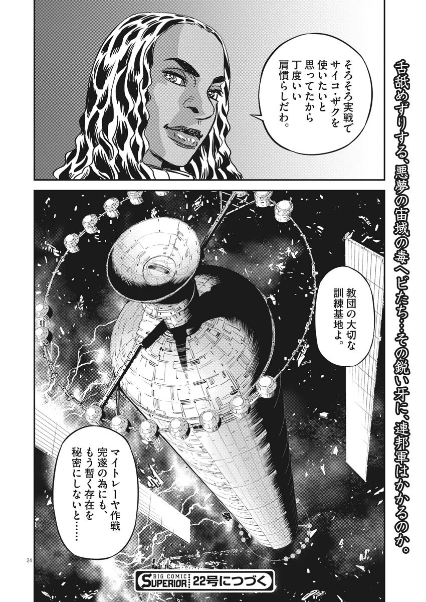 機動戦士ガンダム サンダーボルト 第141話 - 25