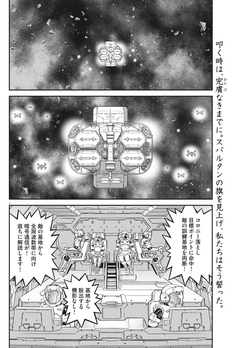 機動戦士ガンダム サンダーボルト 第148話 - 2