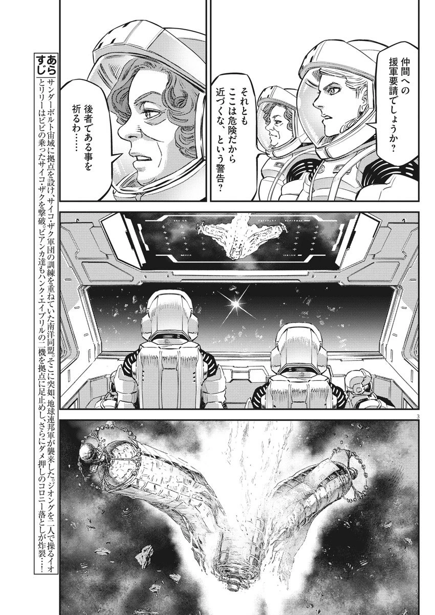 機動戦士ガンダム サンダーボルト 第148話 - 3