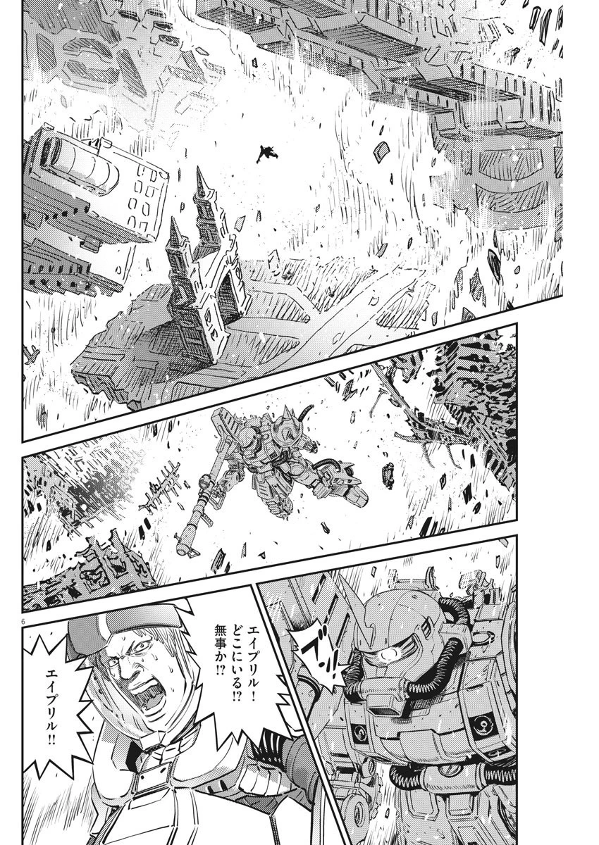 機動戦士ガンダム サンダーボルト 第148話 - 6