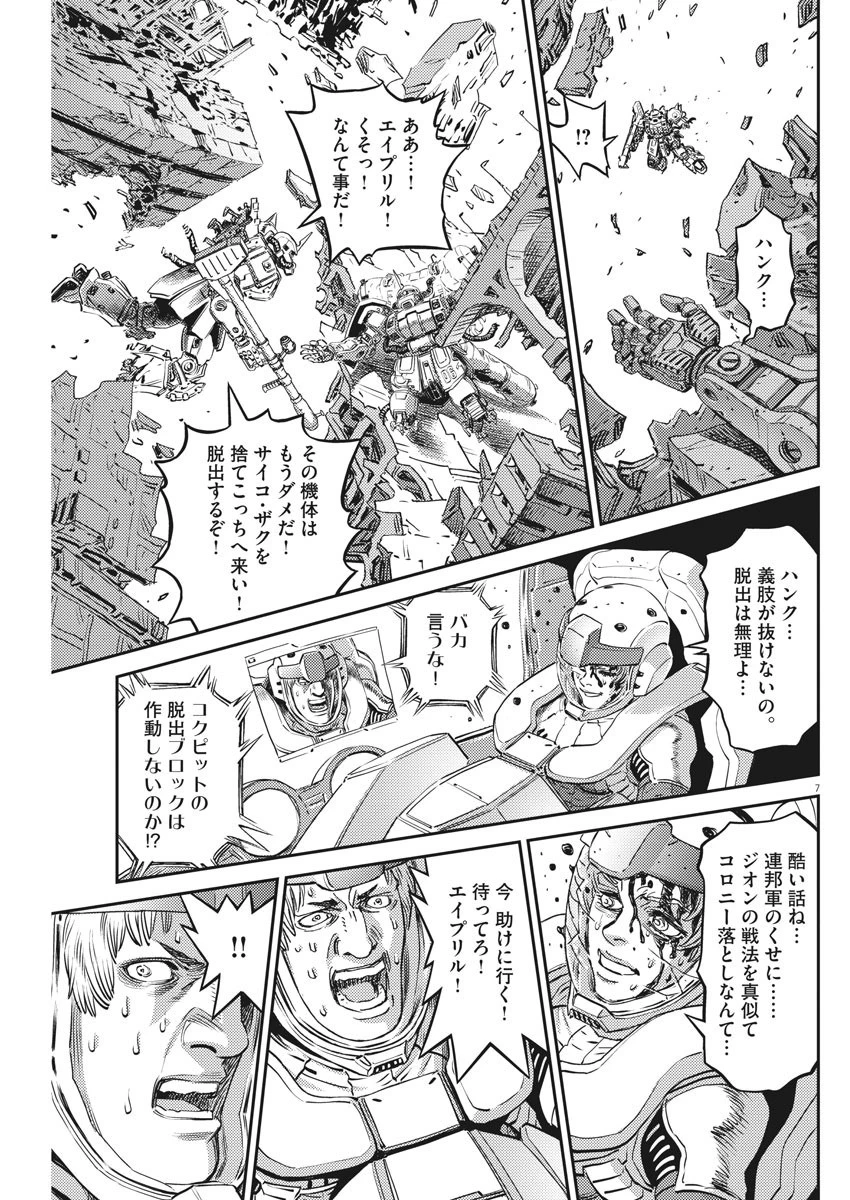 機動戦士ガンダム サンダーボルト 第148話 - 7