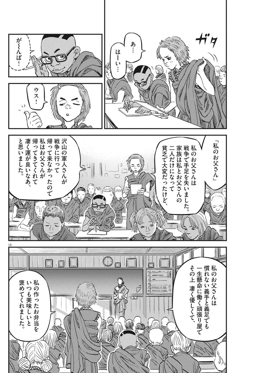 機動戦士ガンダム サンダーボルト 第148話 - 18