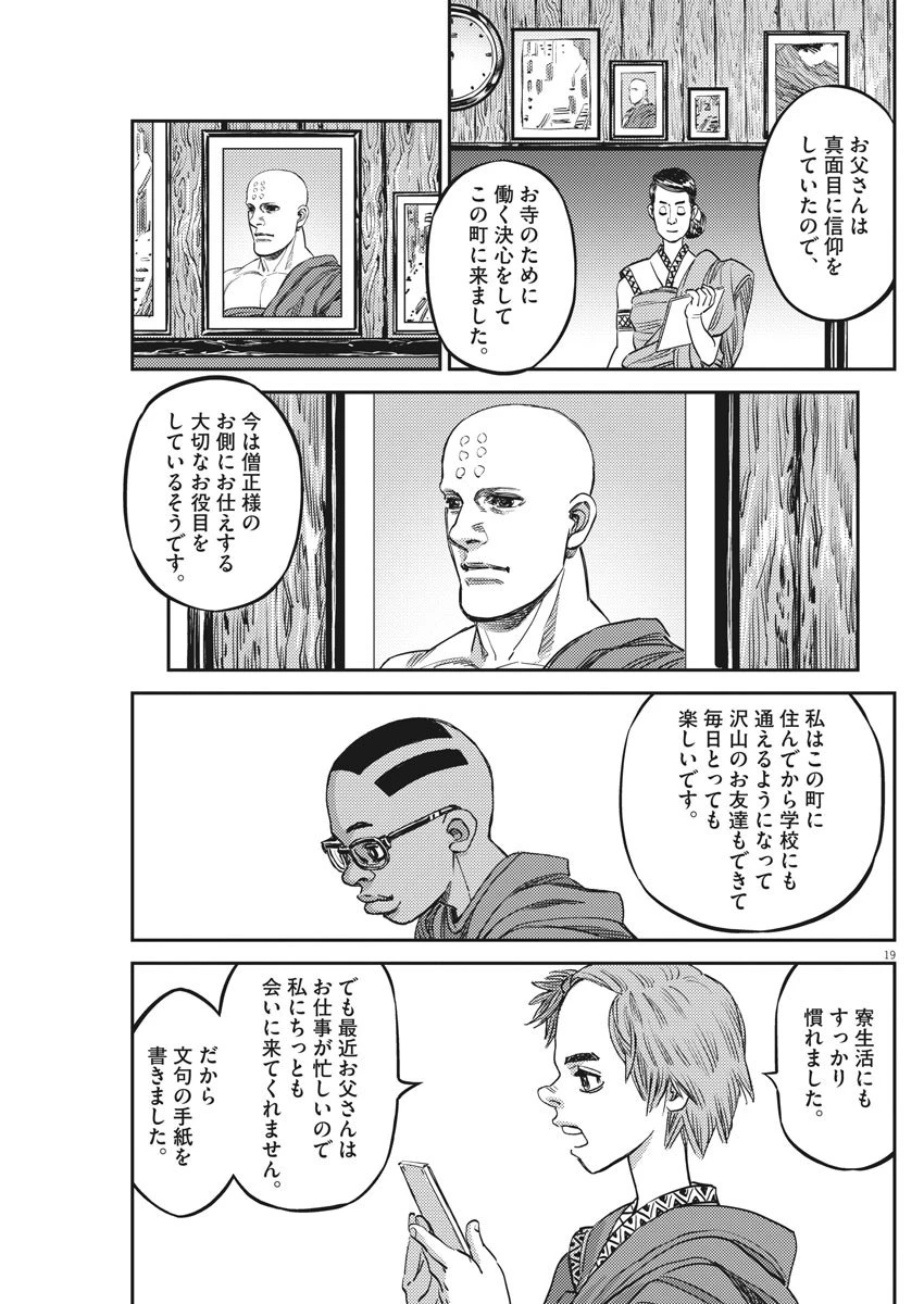 機動戦士ガンダム サンダーボルト 第148話 - 19