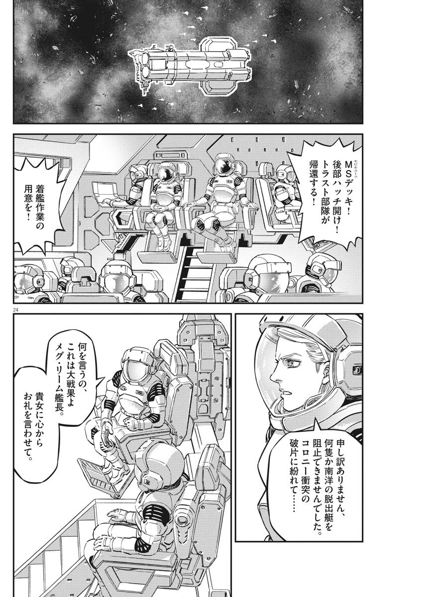 機動戦士ガンダム サンダーボルト 第148話 - 24