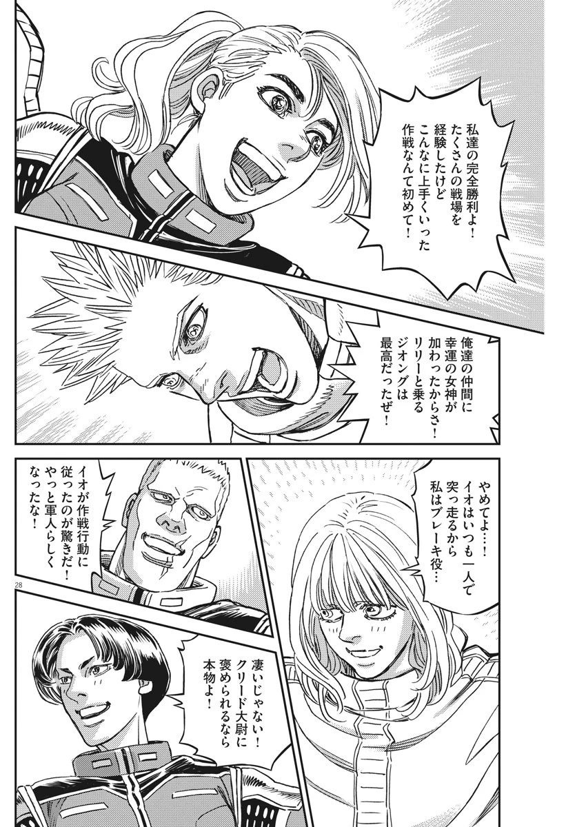 機動戦士ガンダム サンダーボルト 第148話 - 28