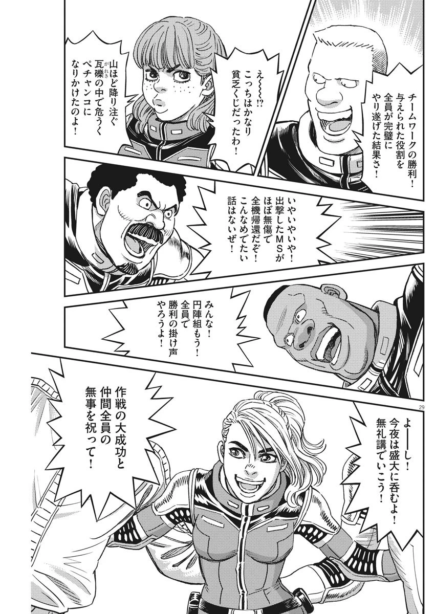 機動戦士ガンダム サンダーボルト 第148話 - 29