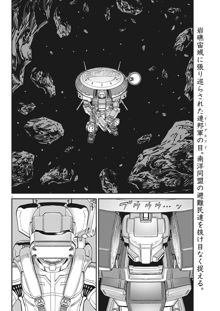 機動戦士ガンダム サンダーボルト 第151話 - 2