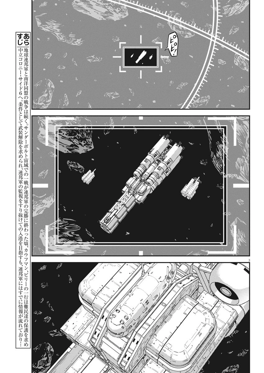 機動戦士ガンダム サンダーボルト 第151話 - 3