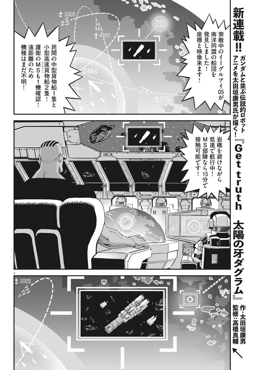 機動戦士ガンダム サンダーボルト 第151話 - 4