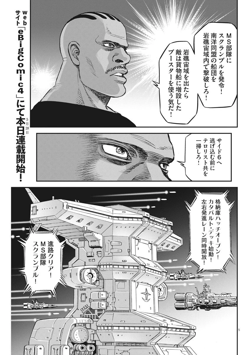 機動戦士ガンダム サンダーボルト 第151話 - 5