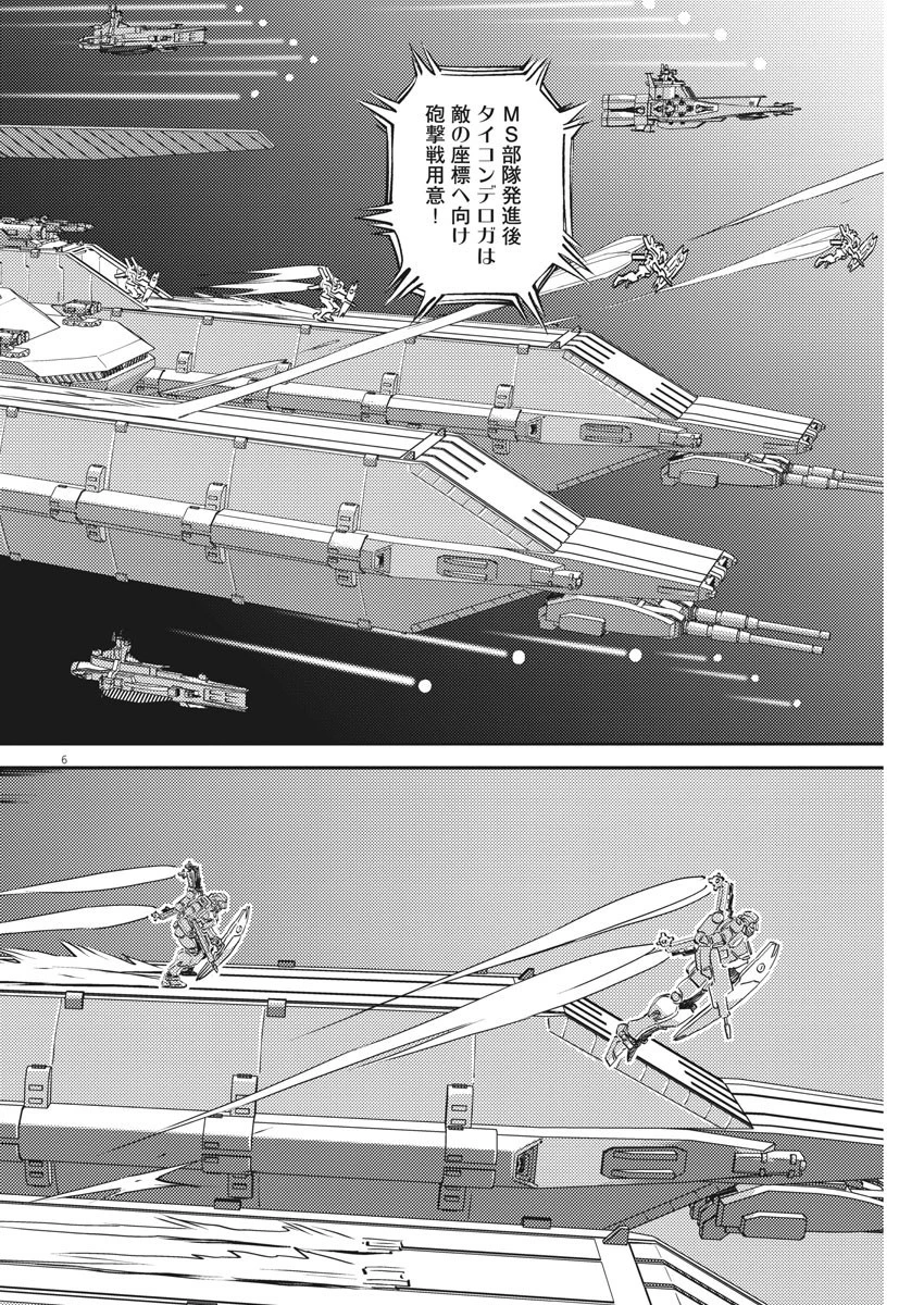 機動戦士ガンダム サンダーボルト 第151話 - 6