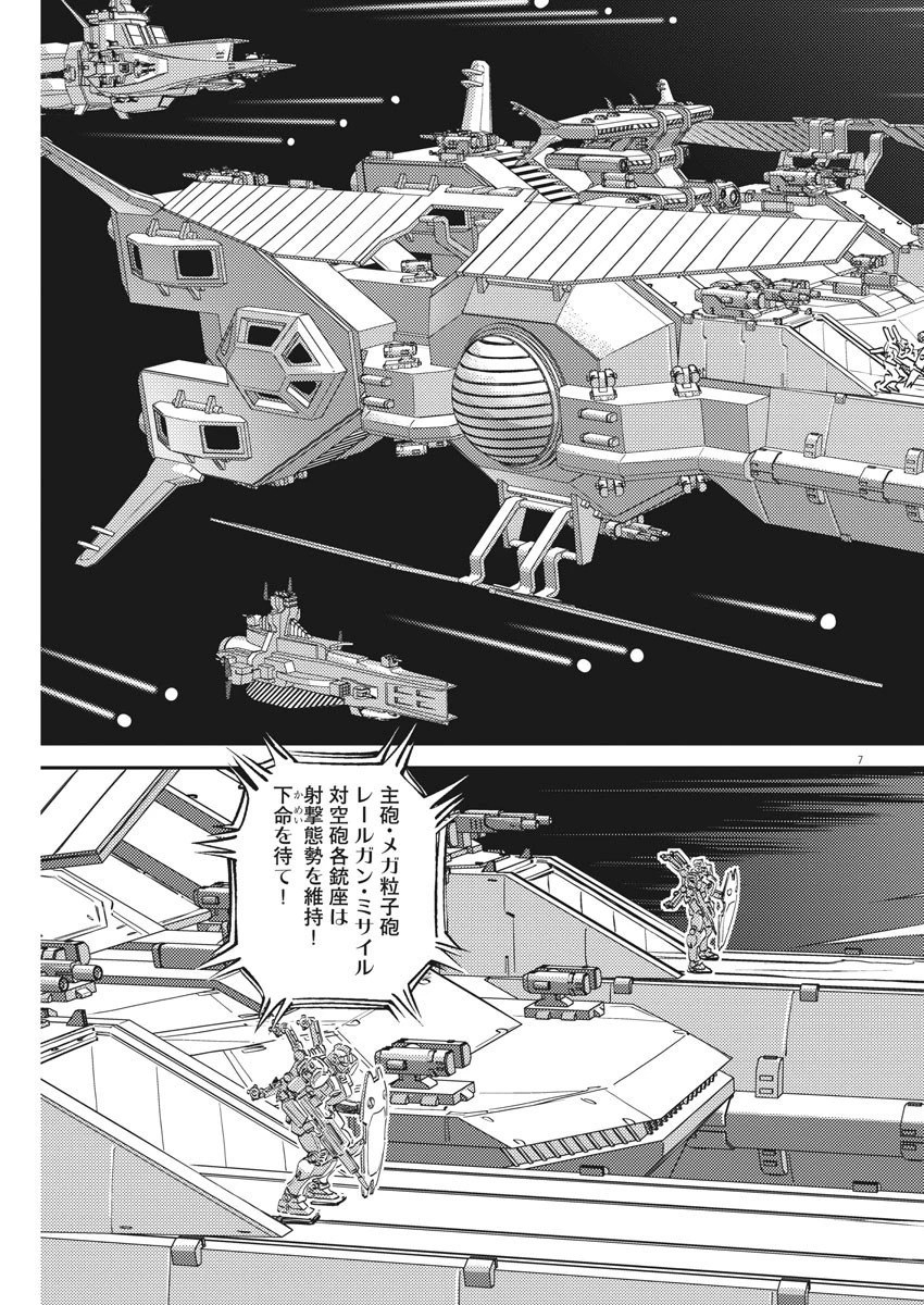 機動戦士ガンダム サンダーボルト 第151話 - 7