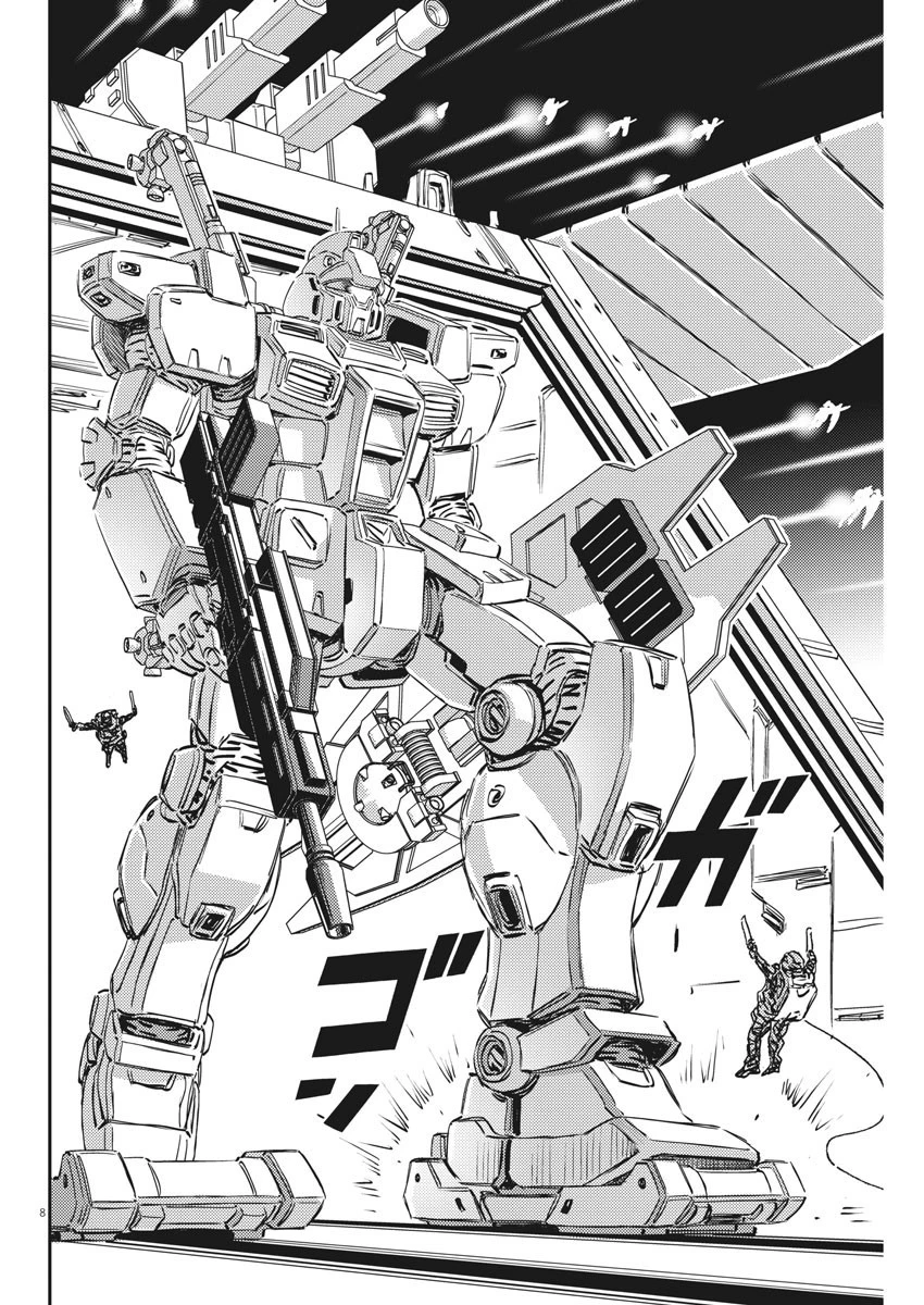 機動戦士ガンダム サンダーボルト 第151話 - 8