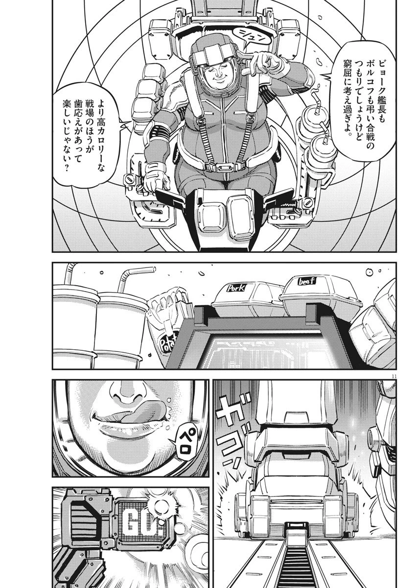 機動戦士ガンダム サンダーボルト 第151話 - 11