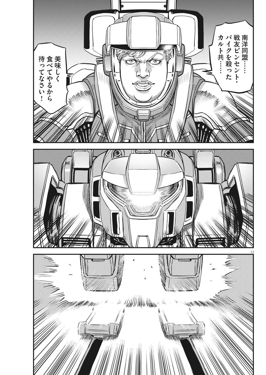 機動戦士ガンダム サンダーボルト 第151話 - 13