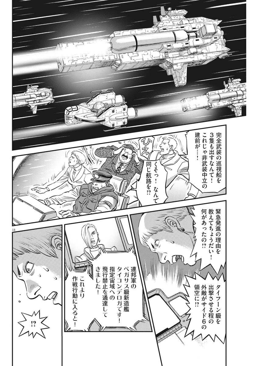 機動戦士ガンダム サンダーボルト 第151話 - 18