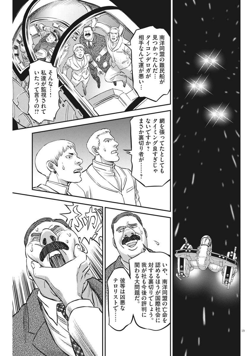機動戦士ガンダム サンダーボルト 第151話 - 19