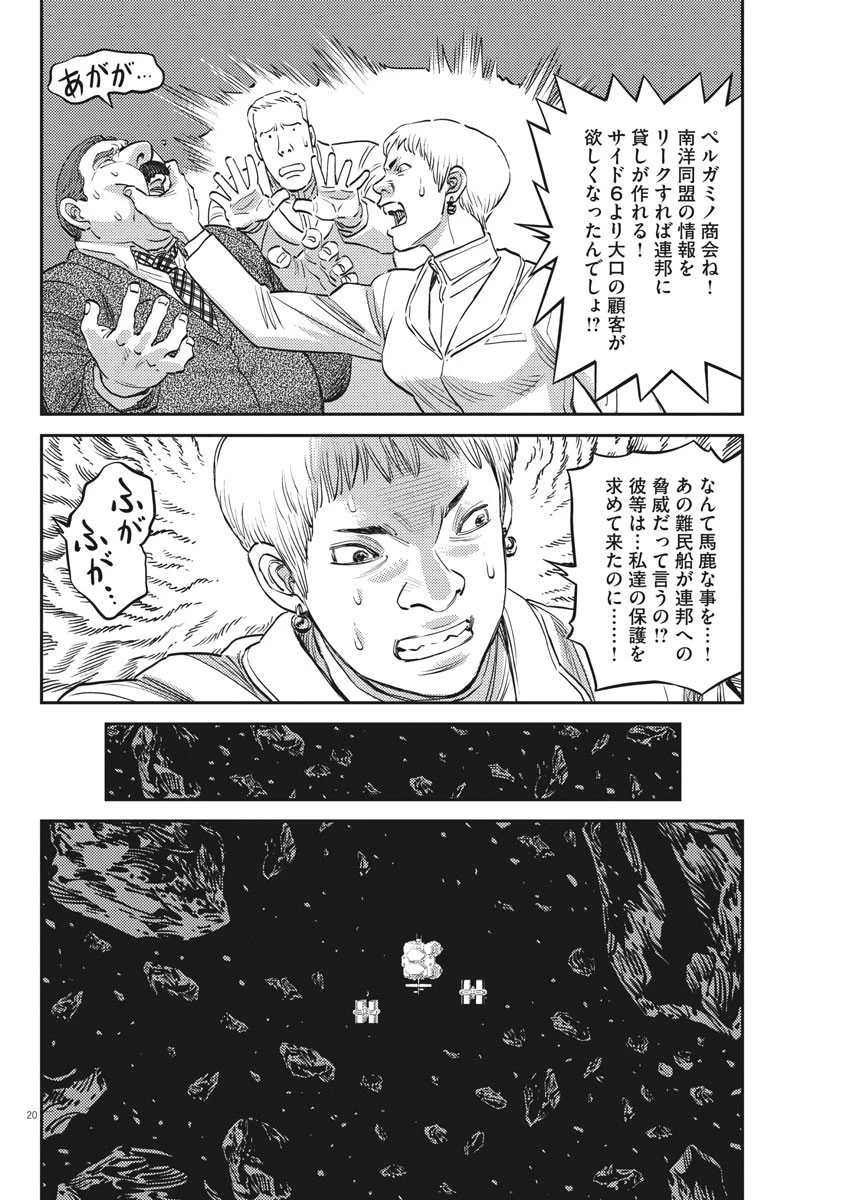 機動戦士ガンダム サンダーボルト 第151話 - 20