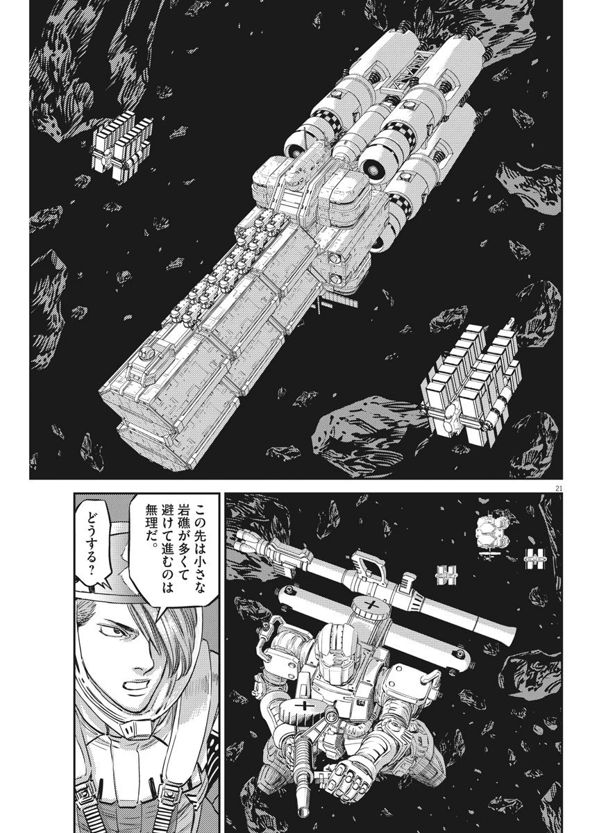 機動戦士ガンダム サンダーボルト 第151話 - 21