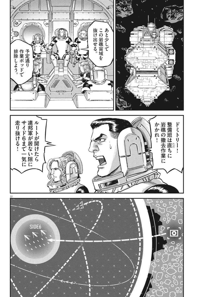 機動戦士ガンダム サンダーボルト 第151話 - 22