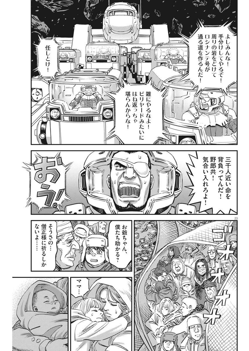 機動戦士ガンダム サンダーボルト 第151話 - 23