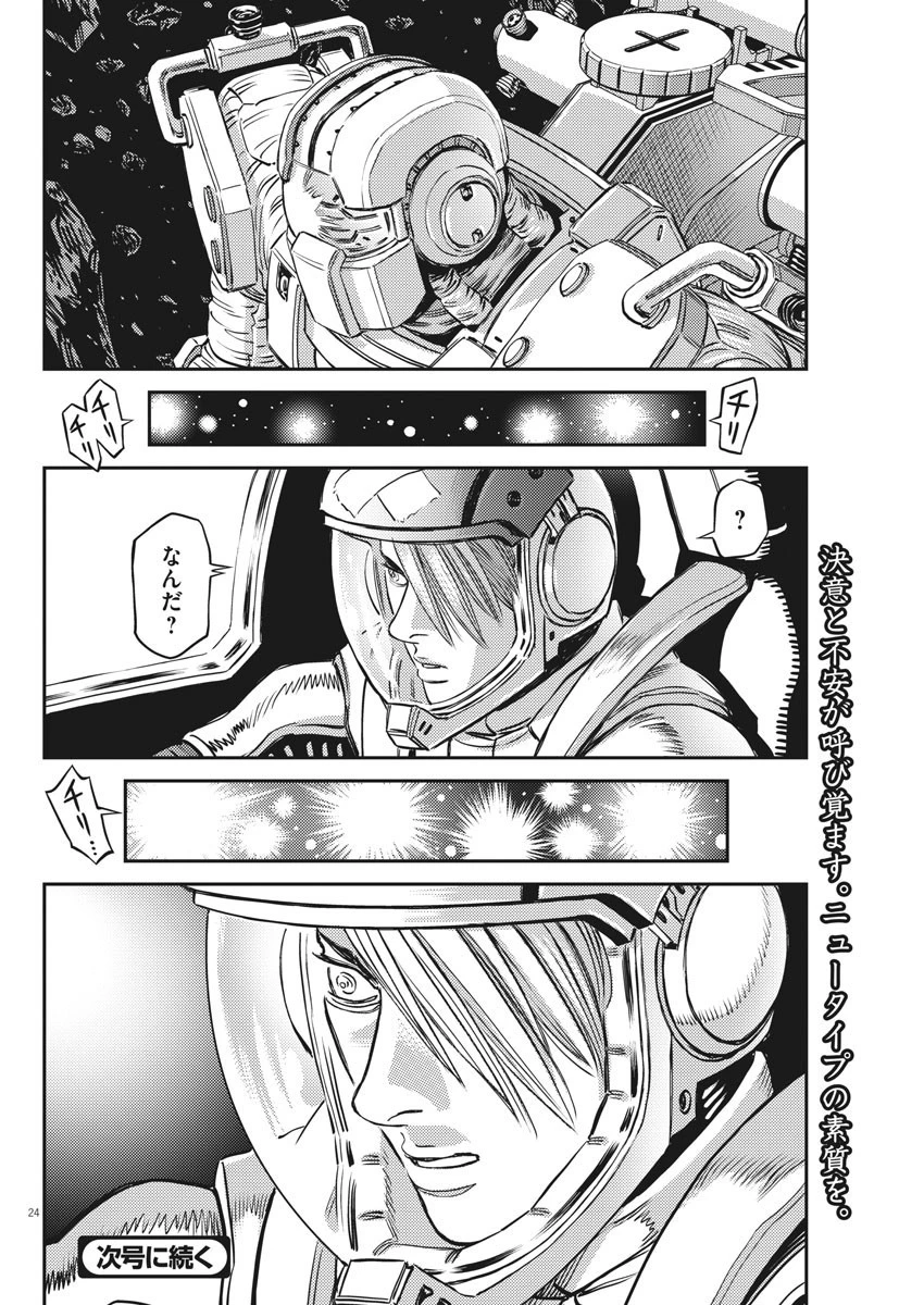 機動戦士ガンダム サンダーボルト 第151話 - 24