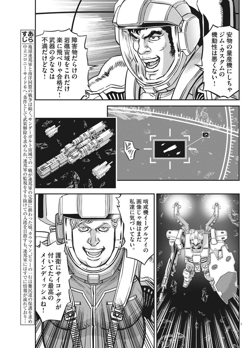 機動戦士ガンダム サンダーボルト 第152話 - 3