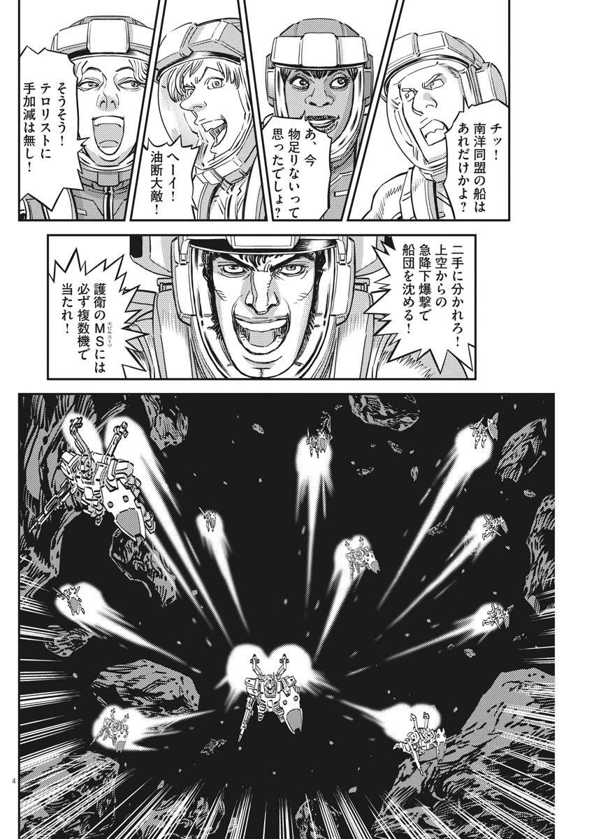 機動戦士ガンダム サンダーボルト 第152話 - 4