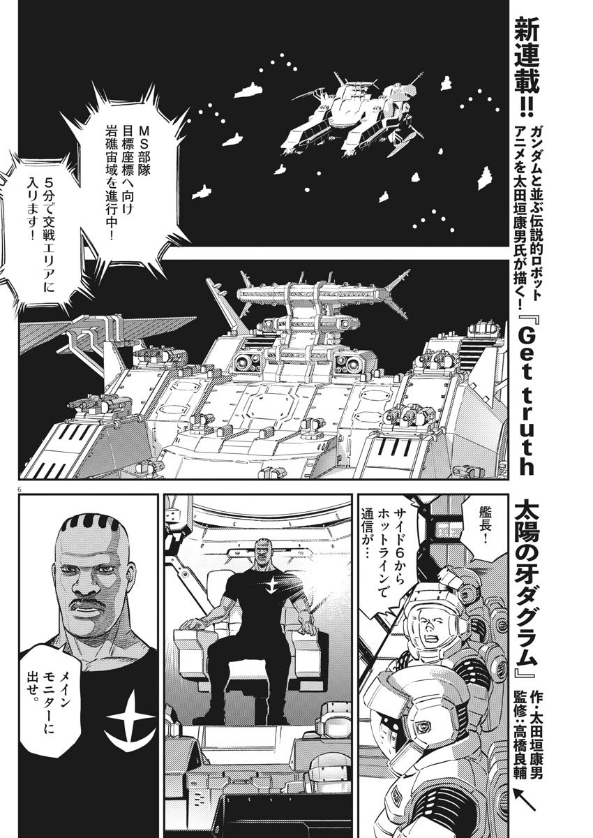 機動戦士ガンダム サンダーボルト 第152話 - 6