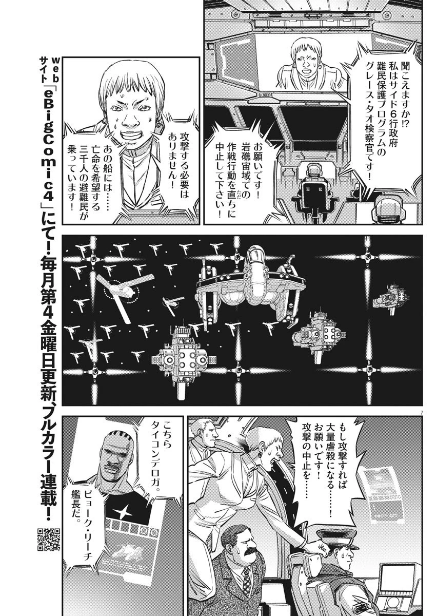 機動戦士ガンダム サンダーボルト 第152話 - 7