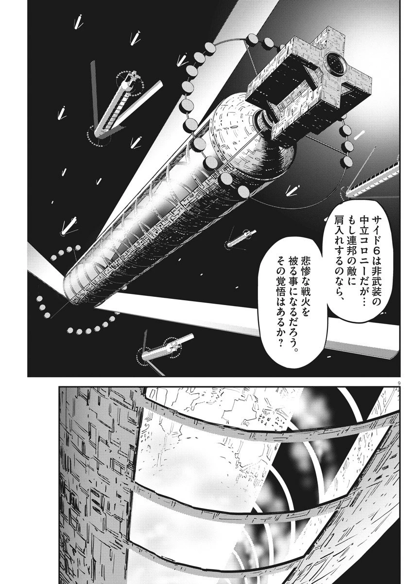 機動戦士ガンダム サンダーボルト 第152話 - 9