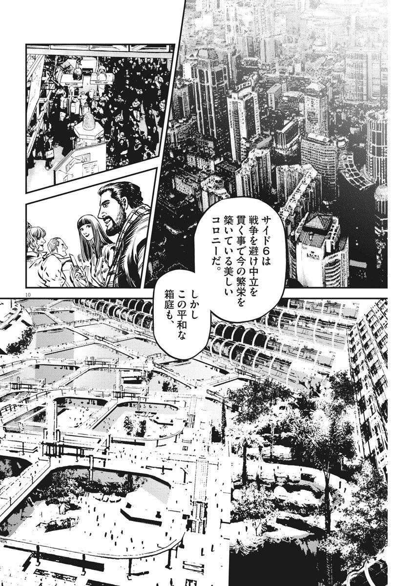 機動戦士ガンダム サンダーボルト 第152話 - 10