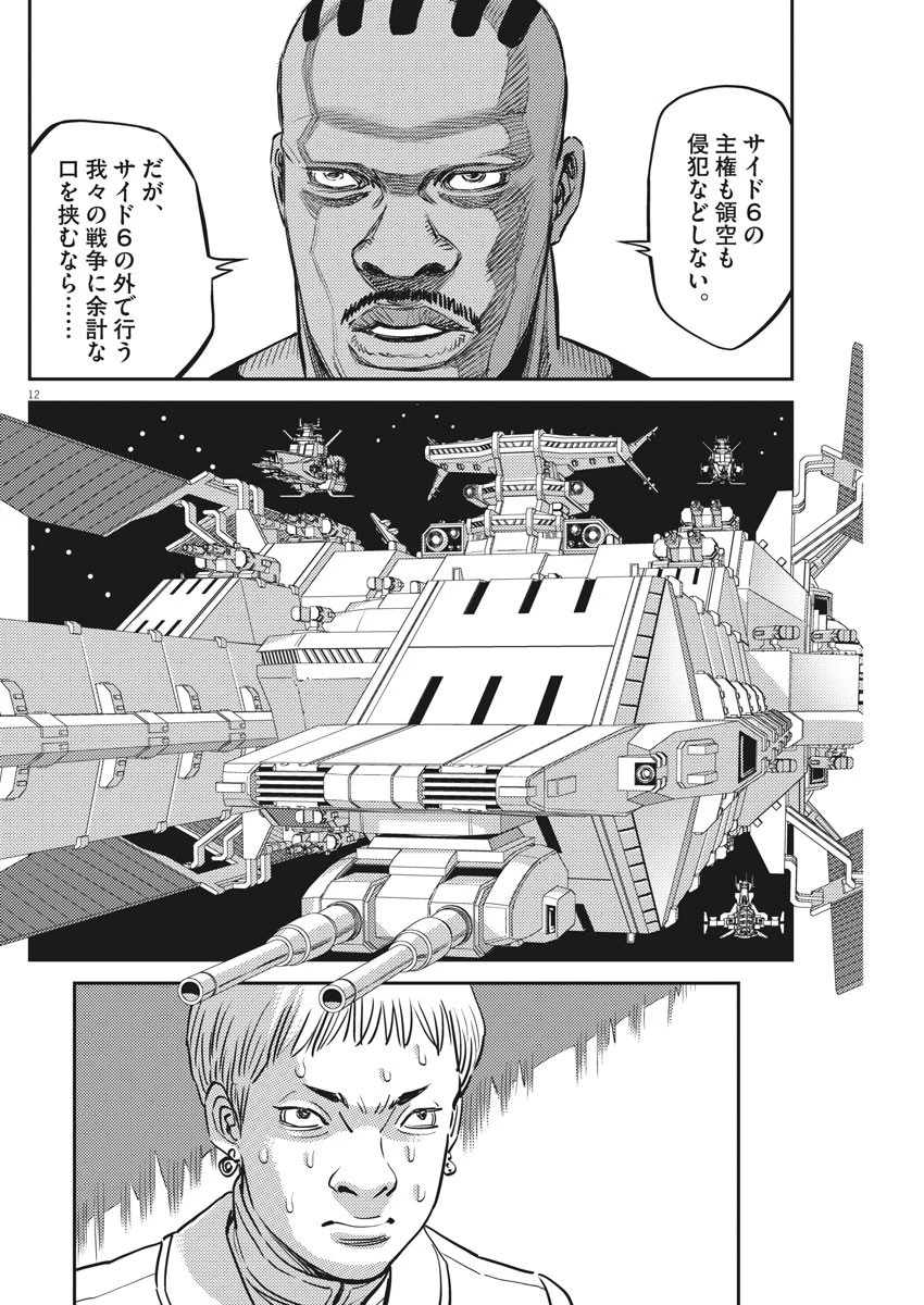 機動戦士ガンダム サンダーボルト 第152話 - 12