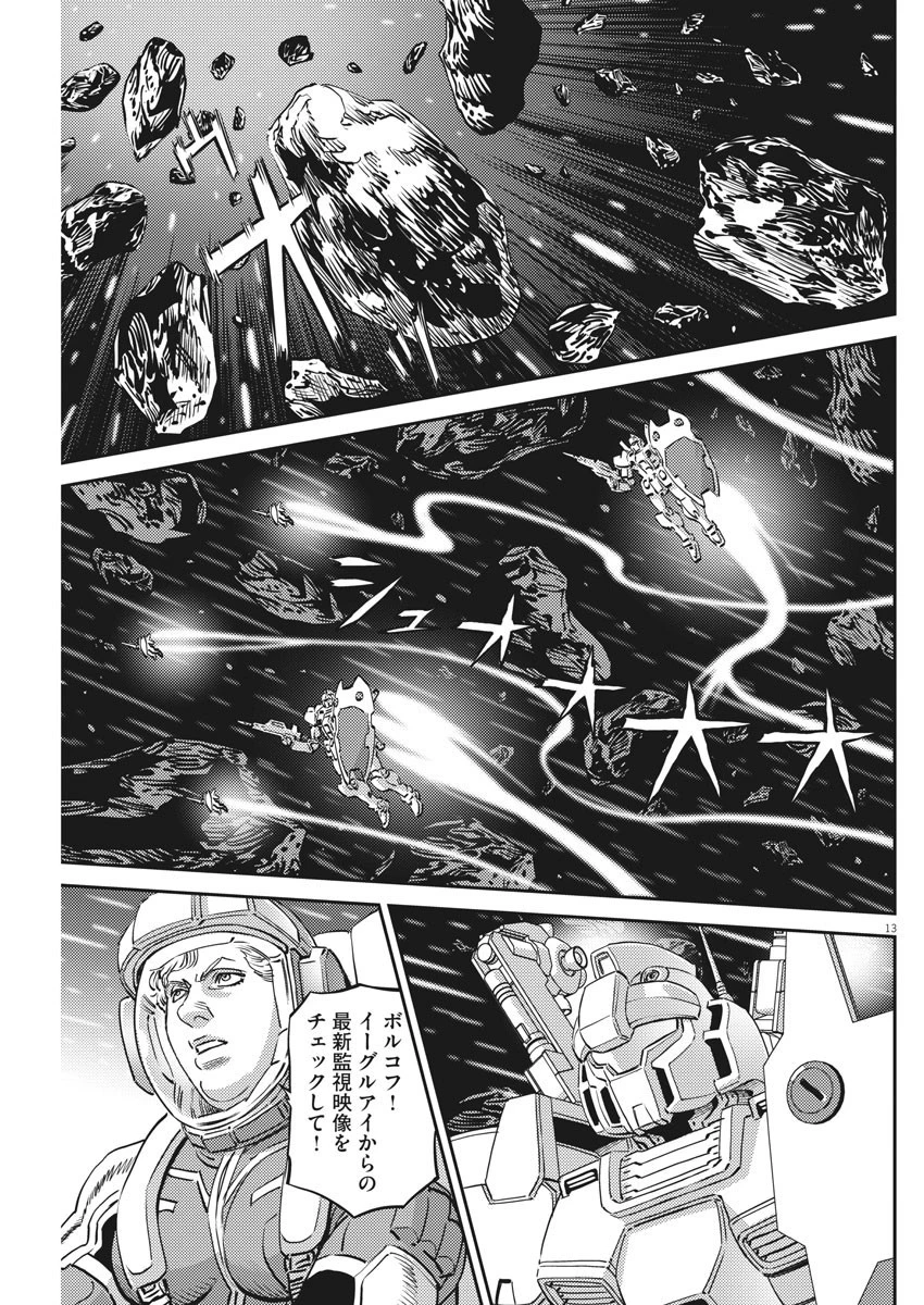 機動戦士ガンダム サンダーボルト 第152話 - 13
