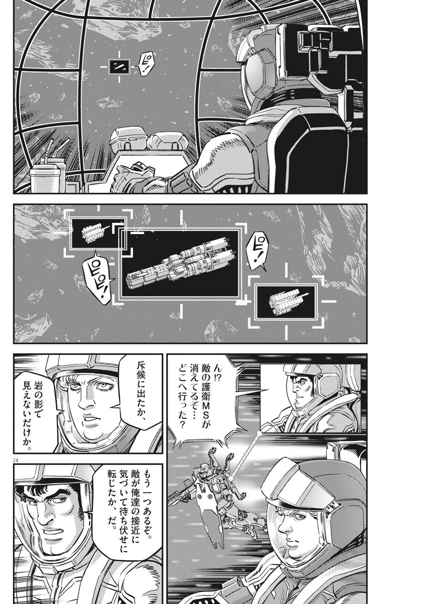 機動戦士ガンダム サンダーボルト 第152話 - 14