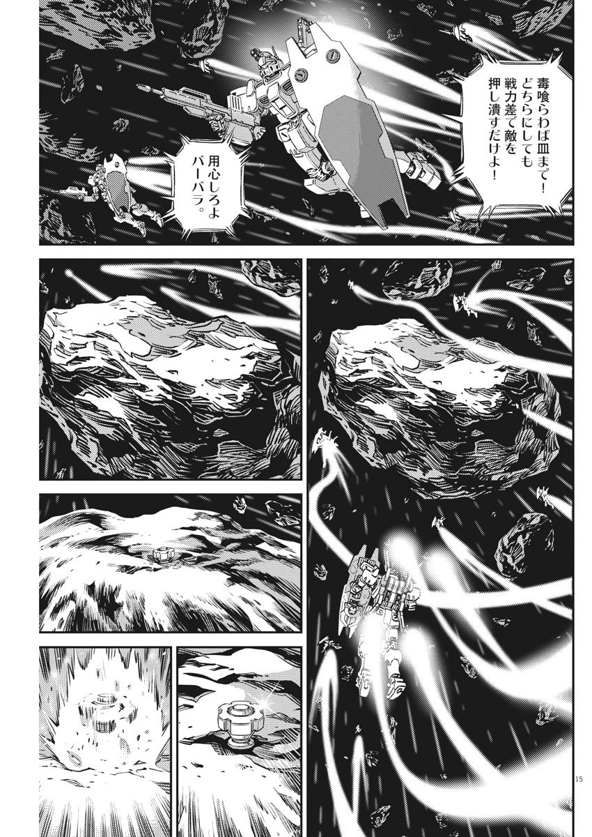 機動戦士ガンダム サンダーボルト 第152話 - 15