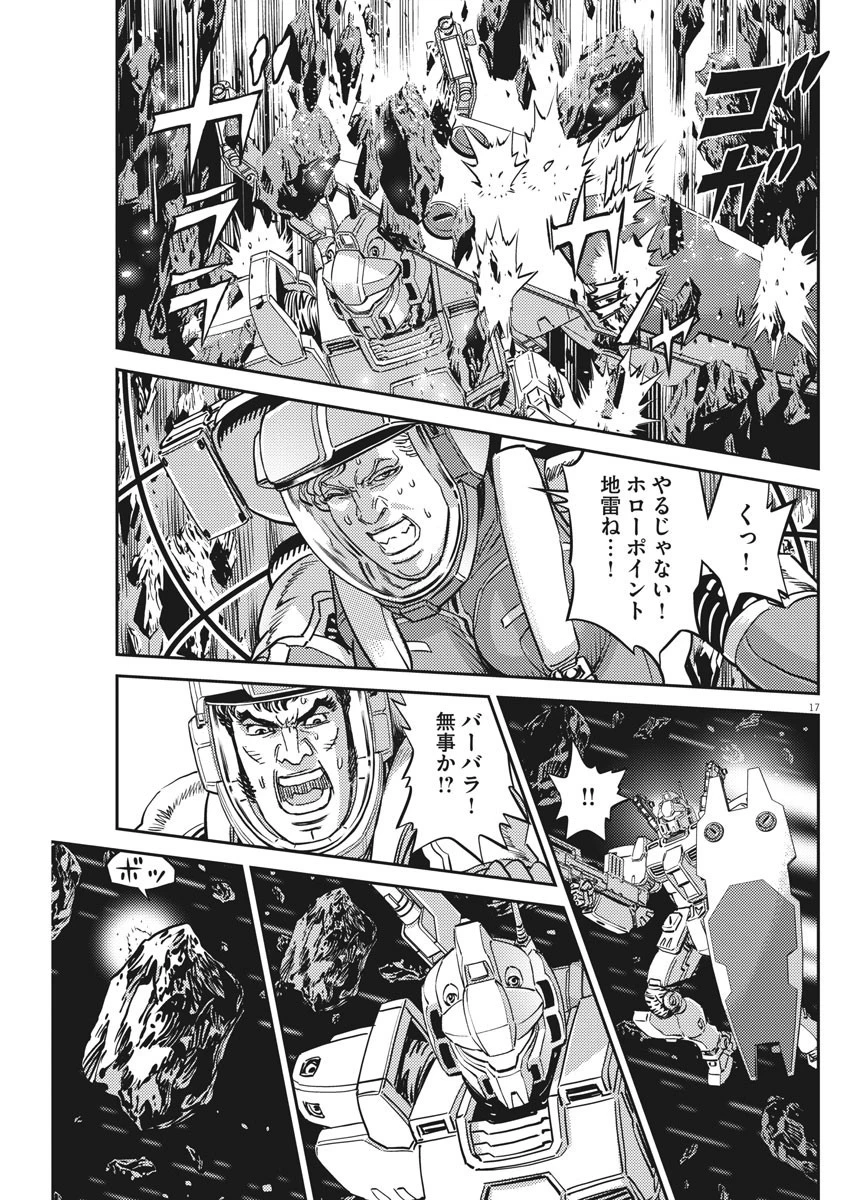 機動戦士ガンダム サンダーボルト 第152話 - 17